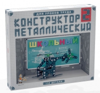 Конструктор металлический Школьный-2 (для уроков труда) 132 детали - «globural.ru» - Краснодар