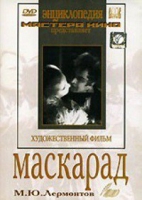 DVD "Маскарад (экранизация пьесы М. Лермонтова)" - «globural.ru» - Краснодар