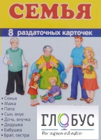 Раздаточные карточки "Семья" - «globural.ru» - Краснодар
