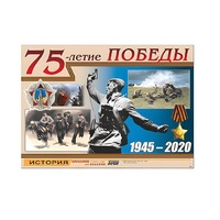 Таблица демонстрационная "75-летие Победы" (винил 100х140) (вариант 1) - «globural.ru» - Краснодар