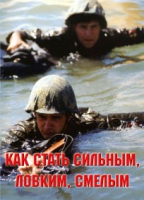 Брошюра "Как стать сильным, ловким, смелым" - «globural.ru» - Краснодар