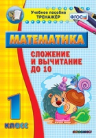 Комплект наглядных тренажеров по математике. 1-4 классы - «globural.ru» - Краснодар