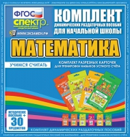 Комплект разрезных карточек для тренировки устного счета - «globural.ru» - Краснодар