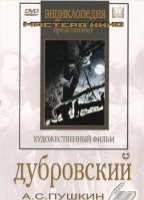 DVD "Дубровский (экранизация  повести А.Пушкина)" - «globural.ru» - Краснодар