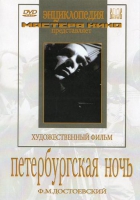 DVD "Петербургская ночь" - «globural.ru» - Краснодар
