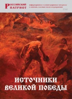 Брошюра "Источники Великой Победы" - «globural.ru» - Краснодар