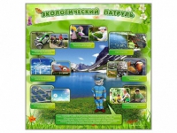 Стенд "Экологический патруль" - «globural.ru» - Краснодар