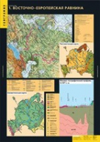 География. Рельеф (комплект таблиц) - «globural.ru» - Краснодар