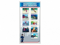 Стенд "Безопасно? Нет - опасно!" - «globural.ru» - Краснодар