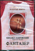 DVD "Фантазер" фильм-балет по мотивам оперы «Порги и Бесс» - «globural.ru» - Краснодар