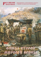 Брошюра "Финал Второй мировой войны" - «globural.ru» - Краснодар