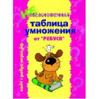 Комплект карточек "Таблица умножения" для начинающих - «globural.ru» - Краснодар