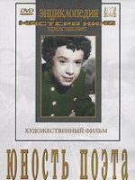 DVD "Юность поэта (художественный фильм о детстве А.С.Пушкина) - «globural.ru» - Краснодар
