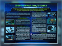 Стенд "Современная подготовка" - «globural.ru» - Краснодар