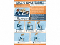 Стенд "Сиди правильно и не отвлекайся" - «globural.ru» - Краснодар