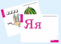 Набор букв русского  алфавита (демонстрационный) - «globural.ru» - Краснодар
