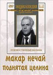 DVD "Поднятая целина" - «globural.ru» - Краснодар