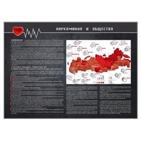Стенд "Наркомания и общество" - «globural.ru» - Краснодар