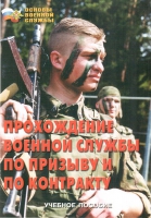 Брошюра "Прохождение военной службы по призыву и по контракту" - «globural.ru» - Краснодар