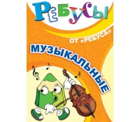 Комплект настольных развивающих игр по музыке - «globural.ru» - Краснодар