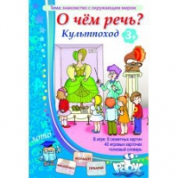 Комплект настольных развивающих игр по тематике предмета "Окружающий мир" (вариант 1) - «globural.ru» - Краснодар