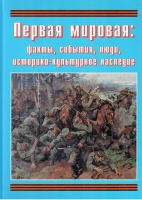 Подарочный альбом «Первая мировая: факты, события, люди, историко-культурное наследие» - «globural.ru» - Краснодар