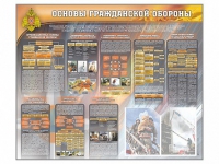 Стенд "Основы гражданской обороны" - «globural.ru» - Краснодар