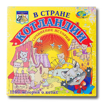 Триз игра "В стране Котландии" - «globural.ru» - Краснодар