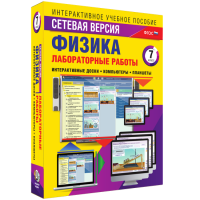Лабораторные работы по физике 7 класс. Сетевая версия - «globural.ru» - Краснодар