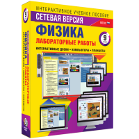 Лабораторные работы по физике 9 класс. Сетевая версия - «globural.ru» - Краснодар