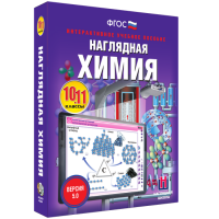 Наглядная химия. 10 - 11 классы - «globural.ru» - Краснодар