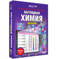 Наглядная химия. Металлы - «globural.ru» - Краснодар