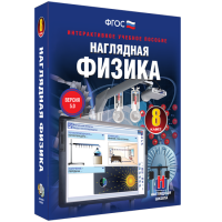 Наглядная физика. 8 класс - «globural.ru» - Краснодар