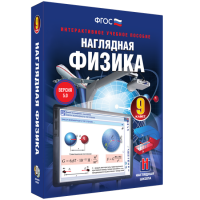 Наглядная физика. 9 класс - «globural.ru» - Краснодар