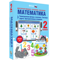 Математика 2 класс. Геометрические фигуры и величины. Текстовые задачи. Пространственные отношения - «globural.ru» - Краснодар