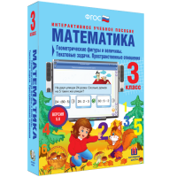 Математика 3 класс. Геометрические фигуры и величины. Текстовые задачи. Пространственные отношения - «globural.ru» - Краснодар