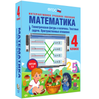 Математика 4 класс. Геометрические фигуры и величины. Текстовые задачи. Пространственные отношения - «globural.ru» - Краснодар