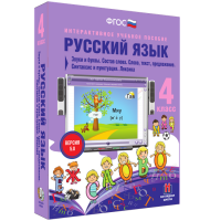 Русский язык 4 класс. Звуки и буквы. Состав слова. Слово, текст, предложение. Синтаксис и пунктуация. Лексика - «globural.ru» - Краснодар