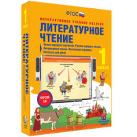 Литературное чтение 1 класс. Устное народное творчество. Русские народные сказки. Литературные сказки. Поэтические страницы. Рассказы для детей - «globural.ru» - Краснодар