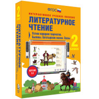 Литературное чтение 2 класс. Устное народное творчество. Былины. Богатырские сказки. Сказы - «globural.ru» - Краснодар