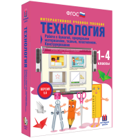 Технология. Работа с бумагой, природными материалами, тканью, пластилином. Конструирование - «globural.ru» - Краснодар