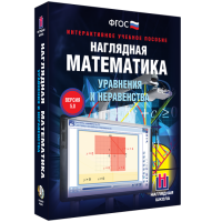 Наглядная математика. Уравнения и неравенства - «globural.ru» - Краснодар