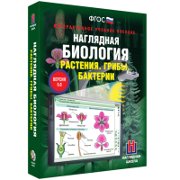 Наглядная биология. Растения. Грибы. Бактерии - «globural.ru» - Краснодар