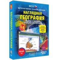 Наглядная география. Начальный курс. 5-6 классы - «globural.ru» - Краснодар