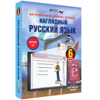 Наглядный русский язык. 6 класс - «globural.ru» - Краснодар