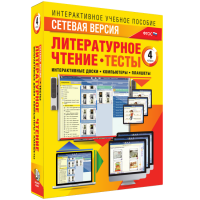 Сетевая версия. Тесты. Литературное чтение 4 класс - «globural.ru» - Краснодар