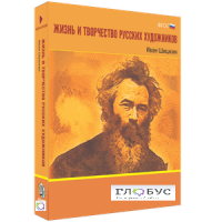 Медиа Коллекция "Жизнь и творчество русских художников. Иван Шишкин" - «globural.ru» - Краснодар
