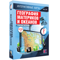 Интерактивные карты. География материков и океанов. 7 класс. Северные материки - «globural.ru» - Краснодар