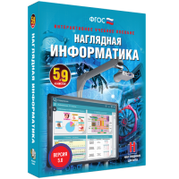 Наглядная информатика 5 - 9 класс - «globural.ru» - Краснодар