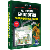 Наглядная биология. Эволюционное учение - «globural.ru» - Краснодар